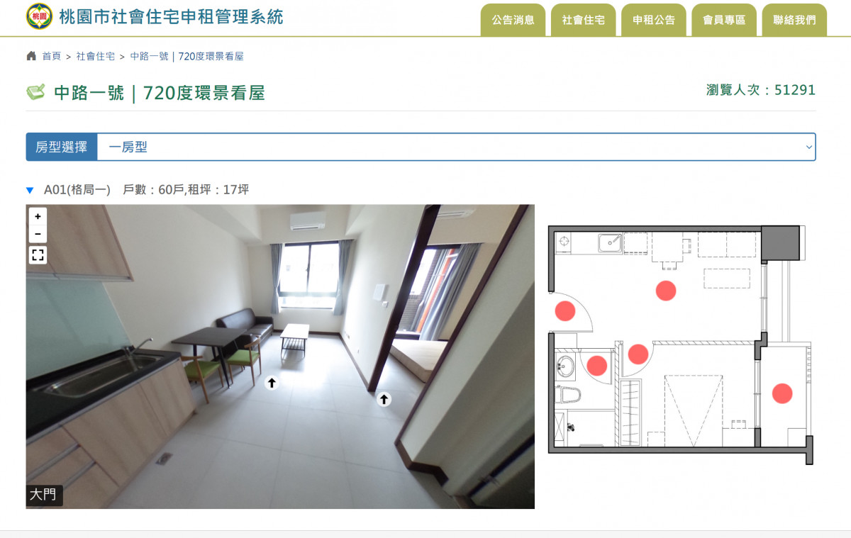 桃園智慧社宅數位分身服務蓋社宅申租管理系統，一站式提供民眾相關服務。（圖片由桃園市住宅處提供）