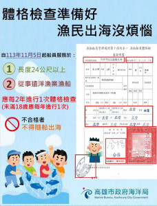 ▲高市府表示，漁民每2年須進行1次體格檢查以免觸法。