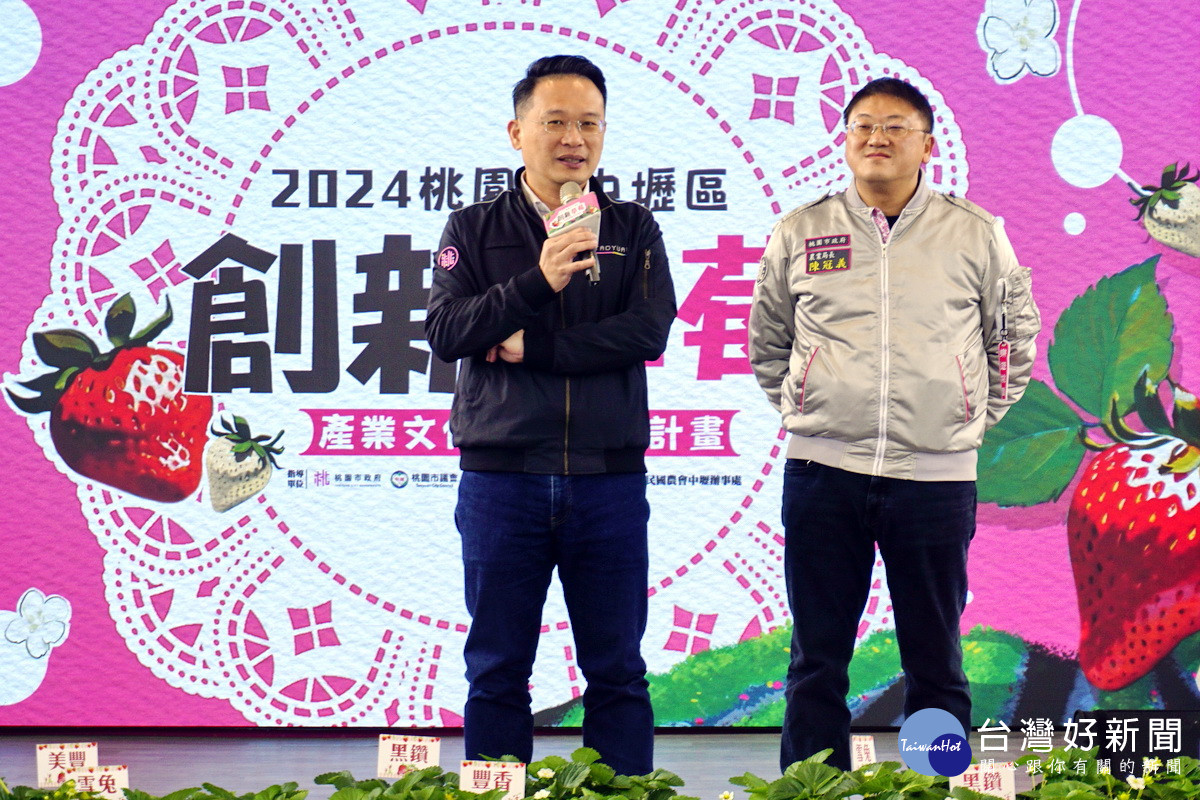 桃園市副市長蘇俊賓於「2024桃園市中壢區創新草莓產業文化季行銷推廣活動 」中致詞。<br />
