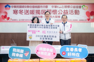 婦聯會桃園市分會發起捐贈愛心物資予獨居老人。