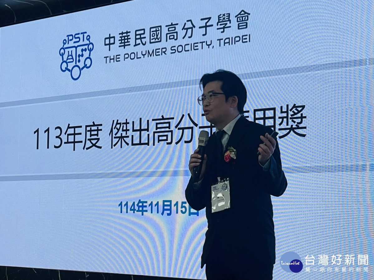 中原大學化工系講座教授張雍獲頒中華民國高分子學會「傑出高分子應用獎」,上台致詞分享心路歷程。