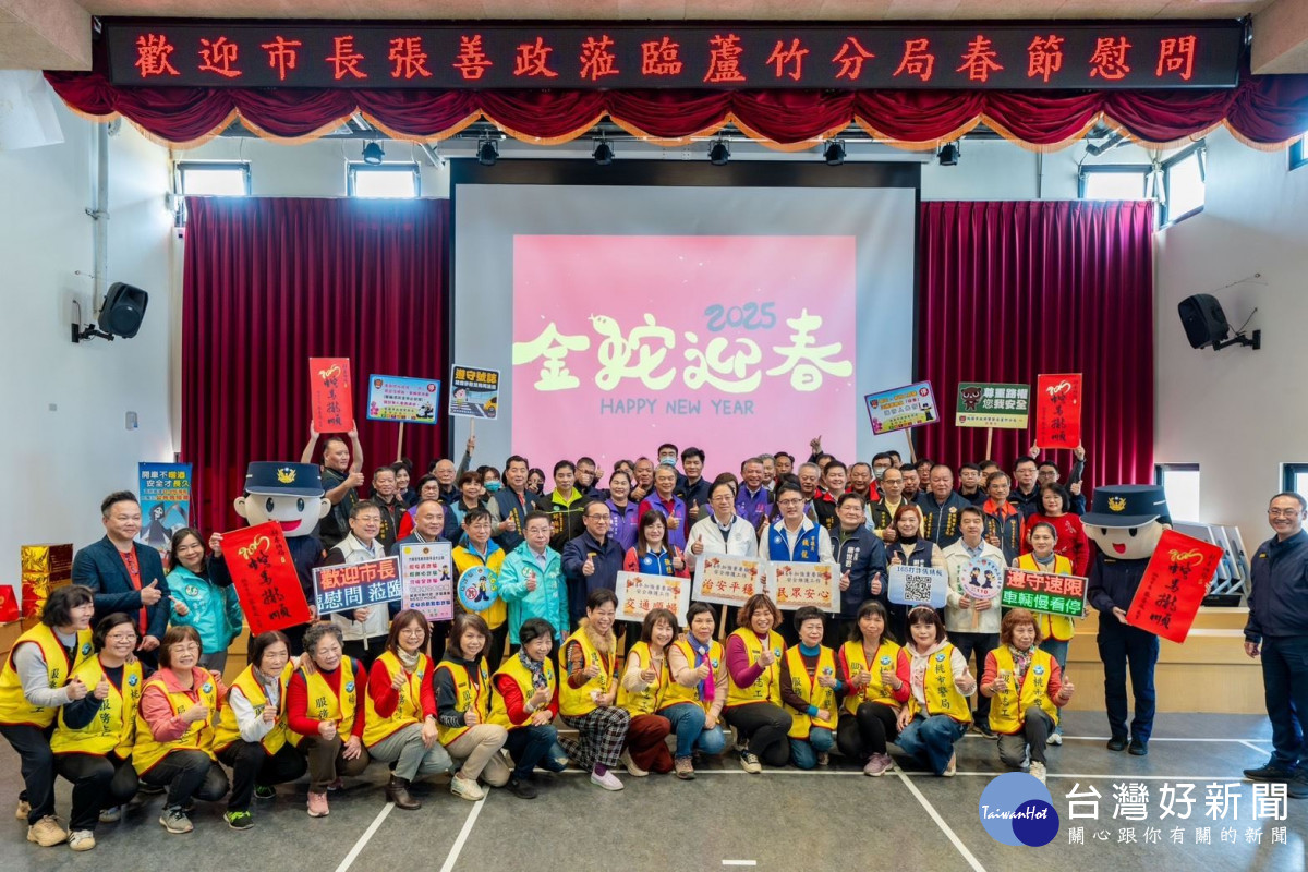 張市長與蘆竹分局警察同仁合影。