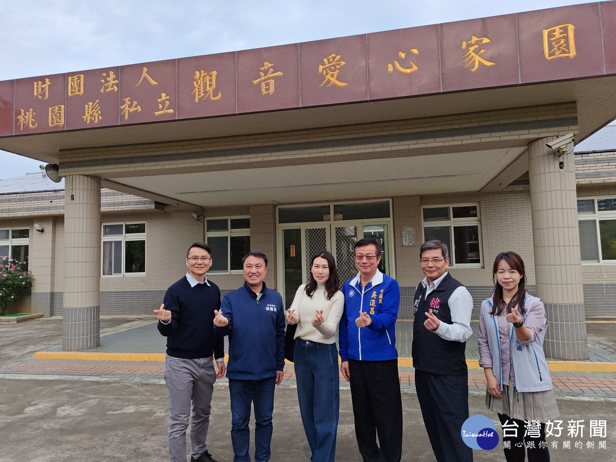 立委涂權吉率團參訪「觀音愛心家園」，  用行動支持在地身心障礙者。<br />
