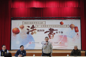 桃園市政府警察局舉辦第2屆「法網“揮揮”、“書”而不漏」書法比賽。