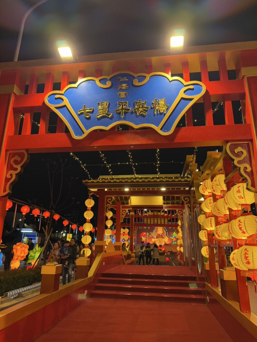 「七星橋」祈福體驗區。