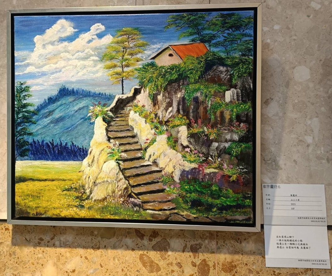 山上人家