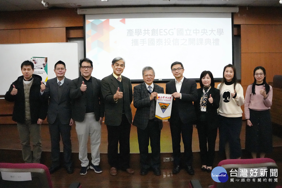 「產學共創 ESG plus」開課典禮，中央大學與國泰投信貴賓共同合影。
