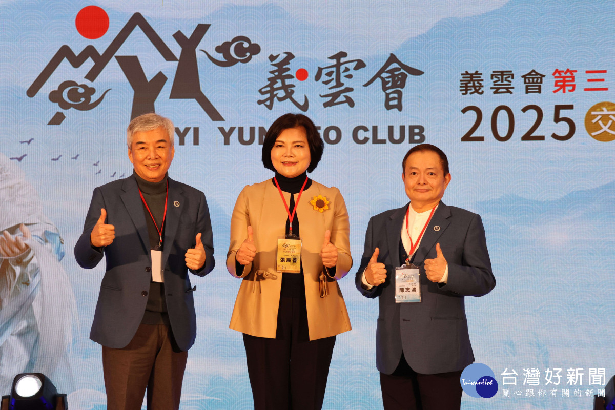 義雲會會長交接由雲林縣長張麗善監交／雲林縣政府提供