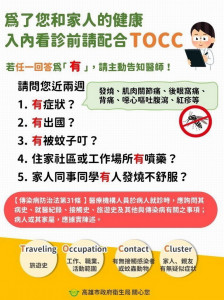 ▲高市衛生局境外登革熱宣導。