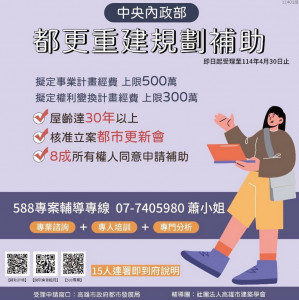 ▲高市府公告，114年度中央都市更新基金補助申請開跑。