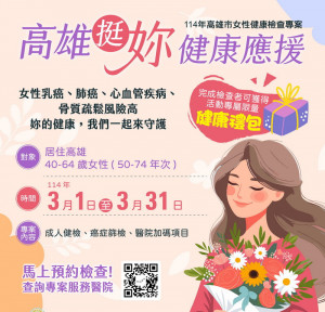▲高雄21家醫療院共同辦理女性健檢活動。