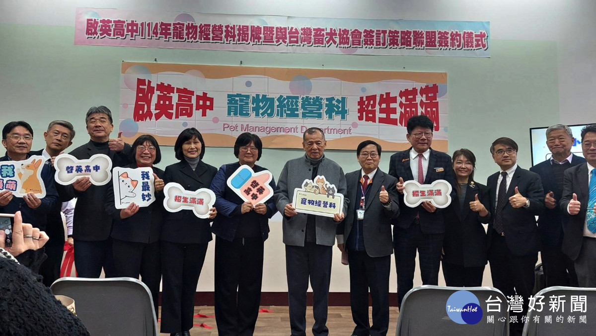 桃園市啟英高中成立寵物經營科        開創毛小孩大經濟