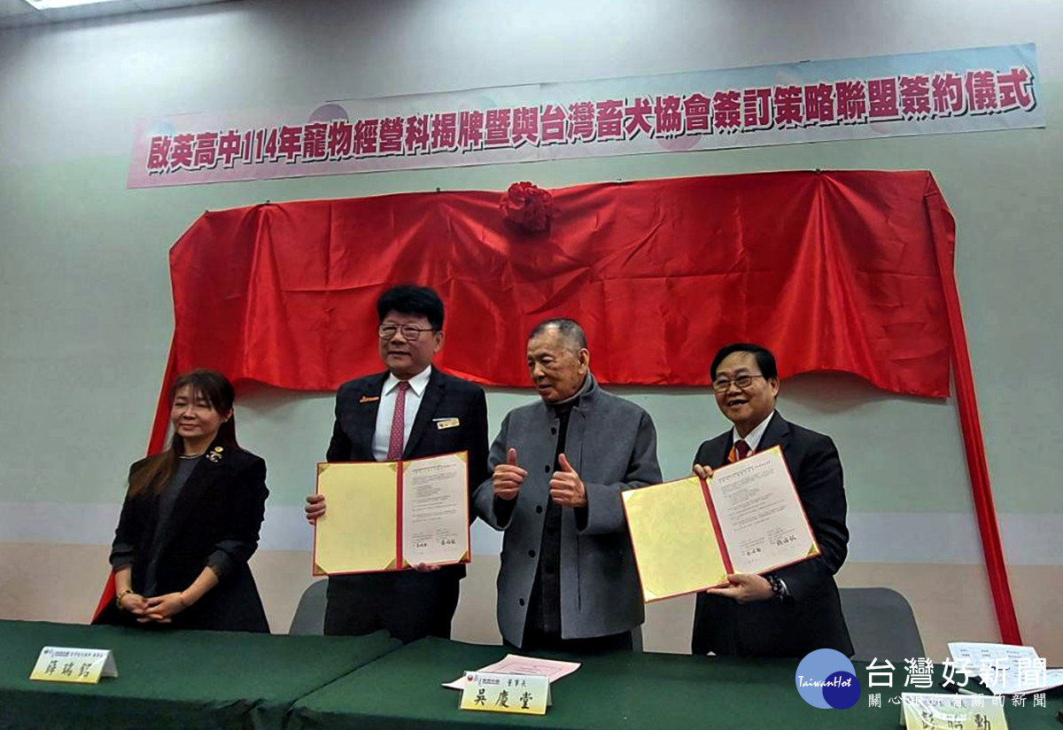 桃園市啟英高中成立寵物經營科        開創毛小孩大經濟
