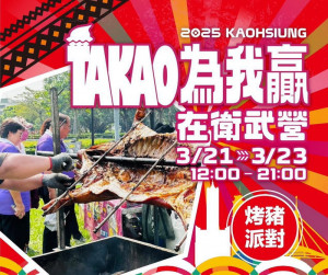 ▲通常用於豐年祭、婚禮、慶典等重要場合的烤豬，將原汁原味搬來高雄衛武營。
