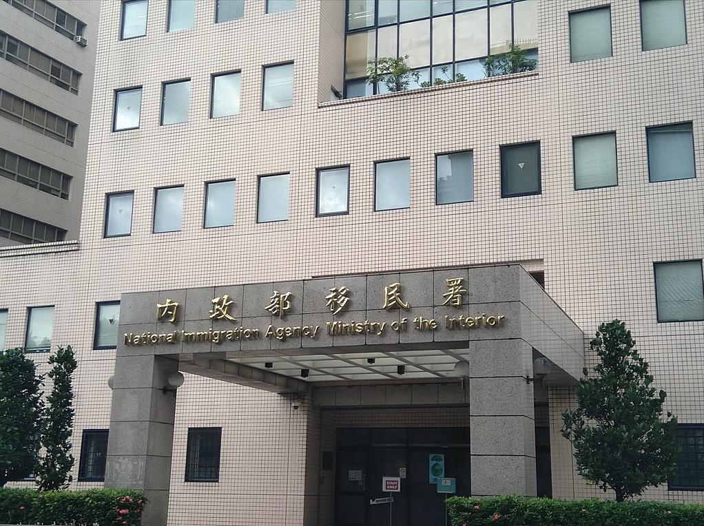 行政院內政部移民署。（圖／行政院內政部移民署提供）