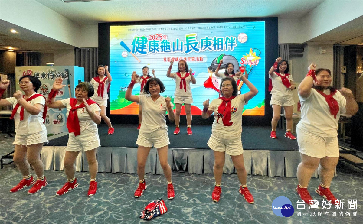 龜山區運動性社團的精彩表演