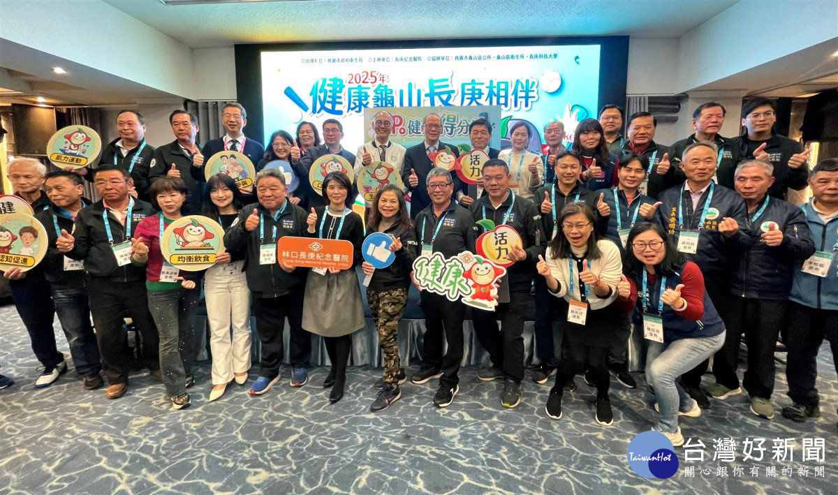 林口長庚醫院及建宗院長(後排左八)與桃園衛生局賈蔚局長 (後排左七)、龜山區區長及龜山區里長共同宣誓「健康龜山、長庚相伴」