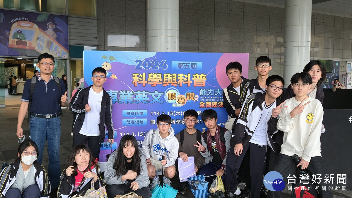 全國科學與科普專業英文能力大賽　員林高中第五屆榮獲全國總冠軍