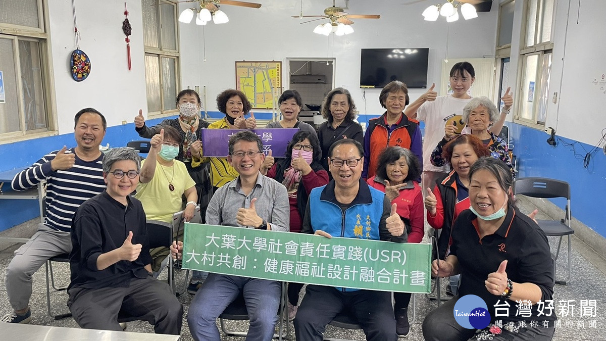 大葉USR團隊啟動大村共創新篇章　聚焦社區健康、文化與公共空間共融