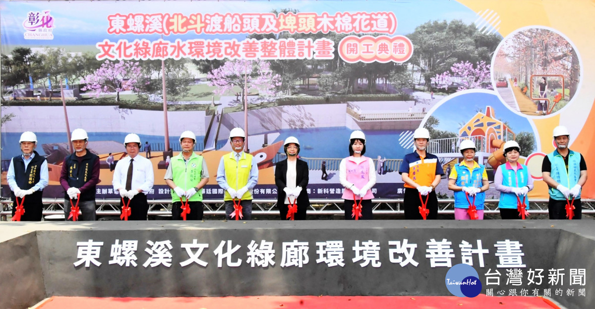 彰化啟動東螺溪文化綠廊，打造觀光遊憩的新亮點。圖／記者鄧富珍翻攝