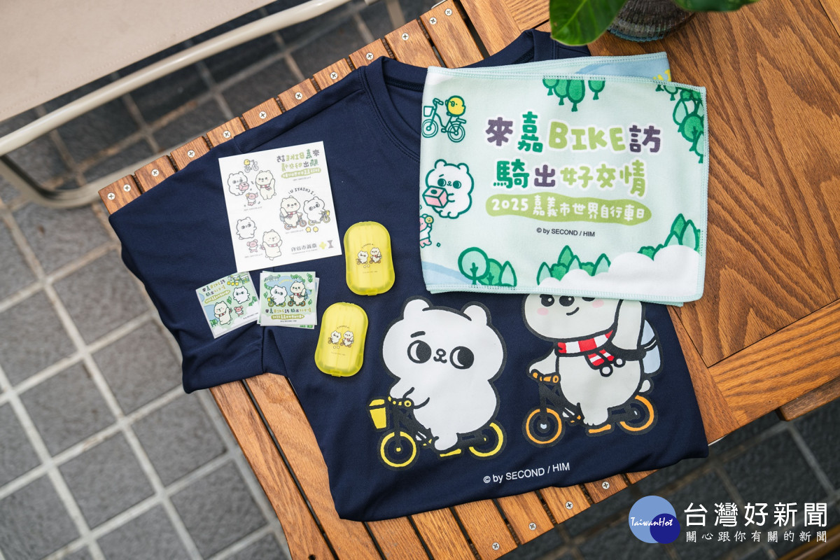 嘉義市政府主辦的「來嘉BIKE訪 騎出好交情」自行車活動即將開跑，完成騎行的朋友還能獲得聯名T-shirt和紀念毛巾等好禮／林詩涵翻攝