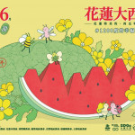 （圖／花蓮縣府提供）