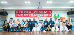 為協助南太平洋島國斐濟建立初級急救能力，彰基醫學中心攜手彰化縣消防局，共同協辦「114年度斐濟初級救護員技術訓練」。圖／彰基提供