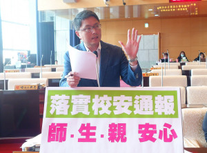 市議員林德宇關切校安通報機制