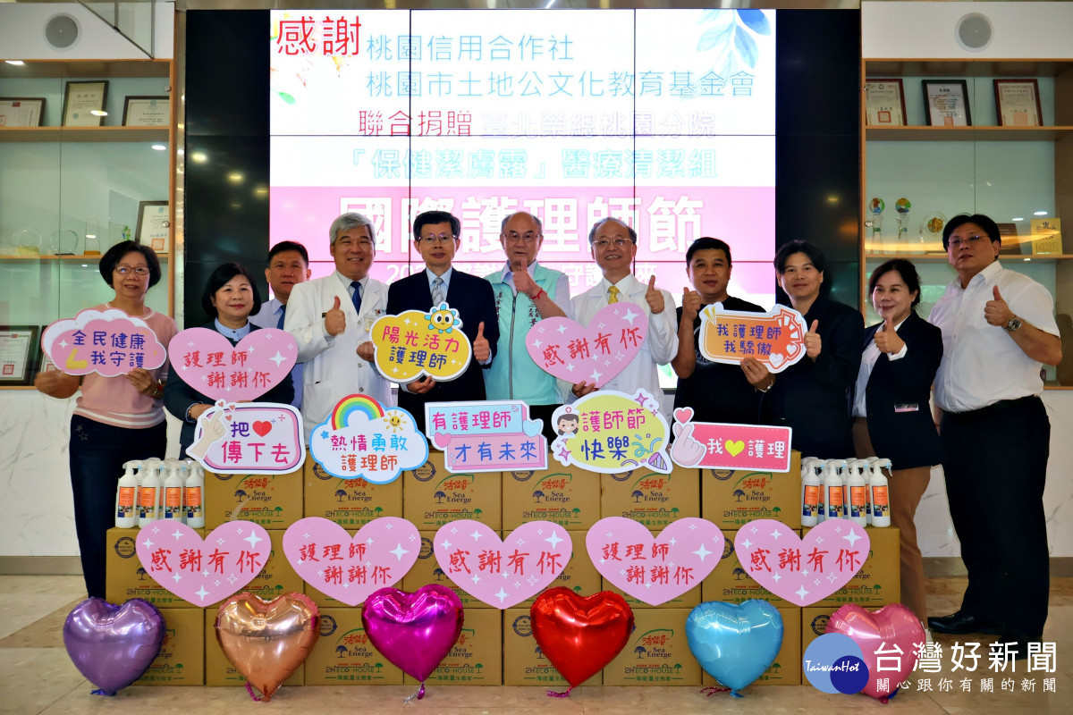 桃園市信用合作社理事主席蘇家明(中)率隊捐贈450套保健潔膚露向北榮桃園分院護理同仁致意