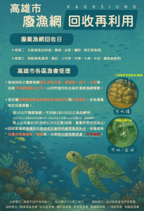 ▲高市廢棄漁網回收獎勵開跑。