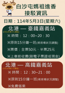 嘉義區監理所規劃北港往返臺鐵嘉義直達車，由嘉義客運提供20輛／嘉義區監理所提供