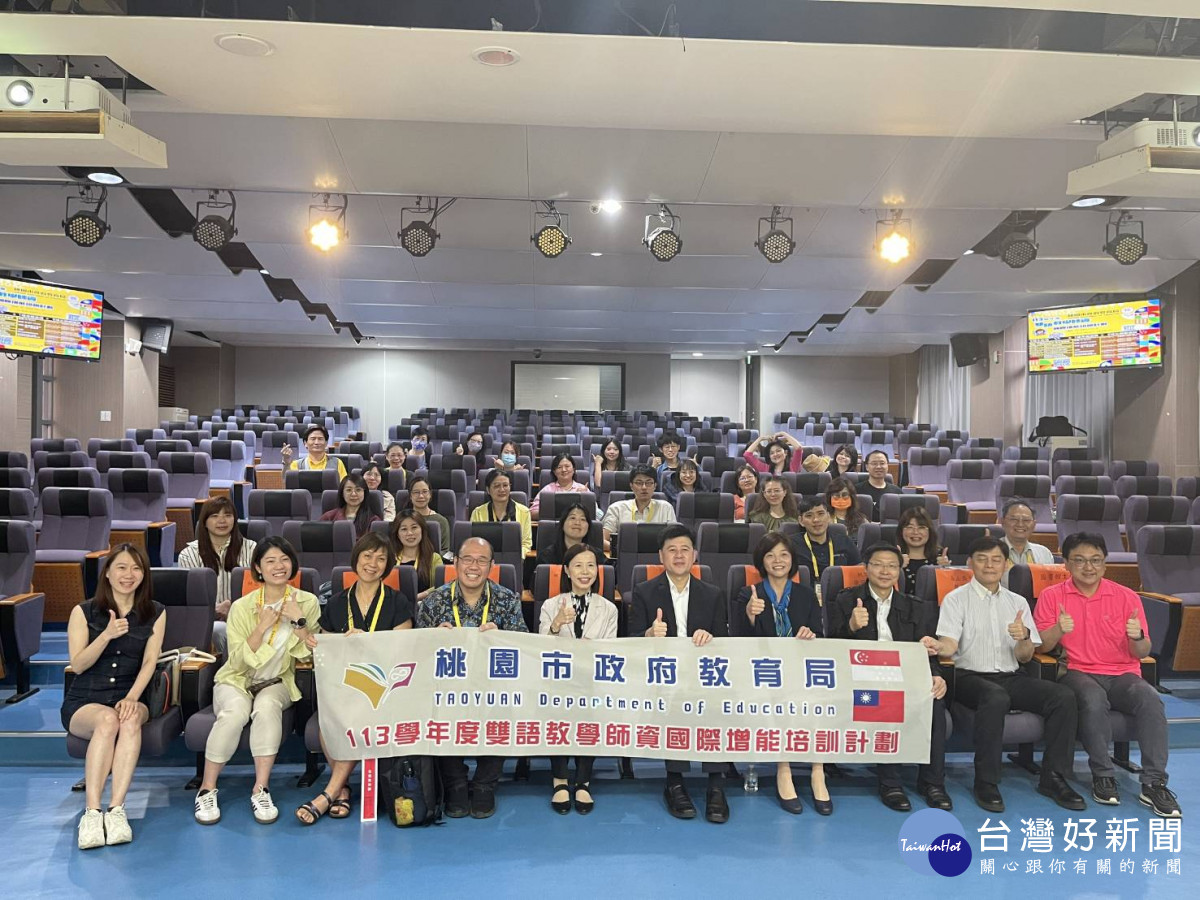 桃市推動雙語教育再升級        攜手新加坡RELC舉辦雙語師資國際增能培訓