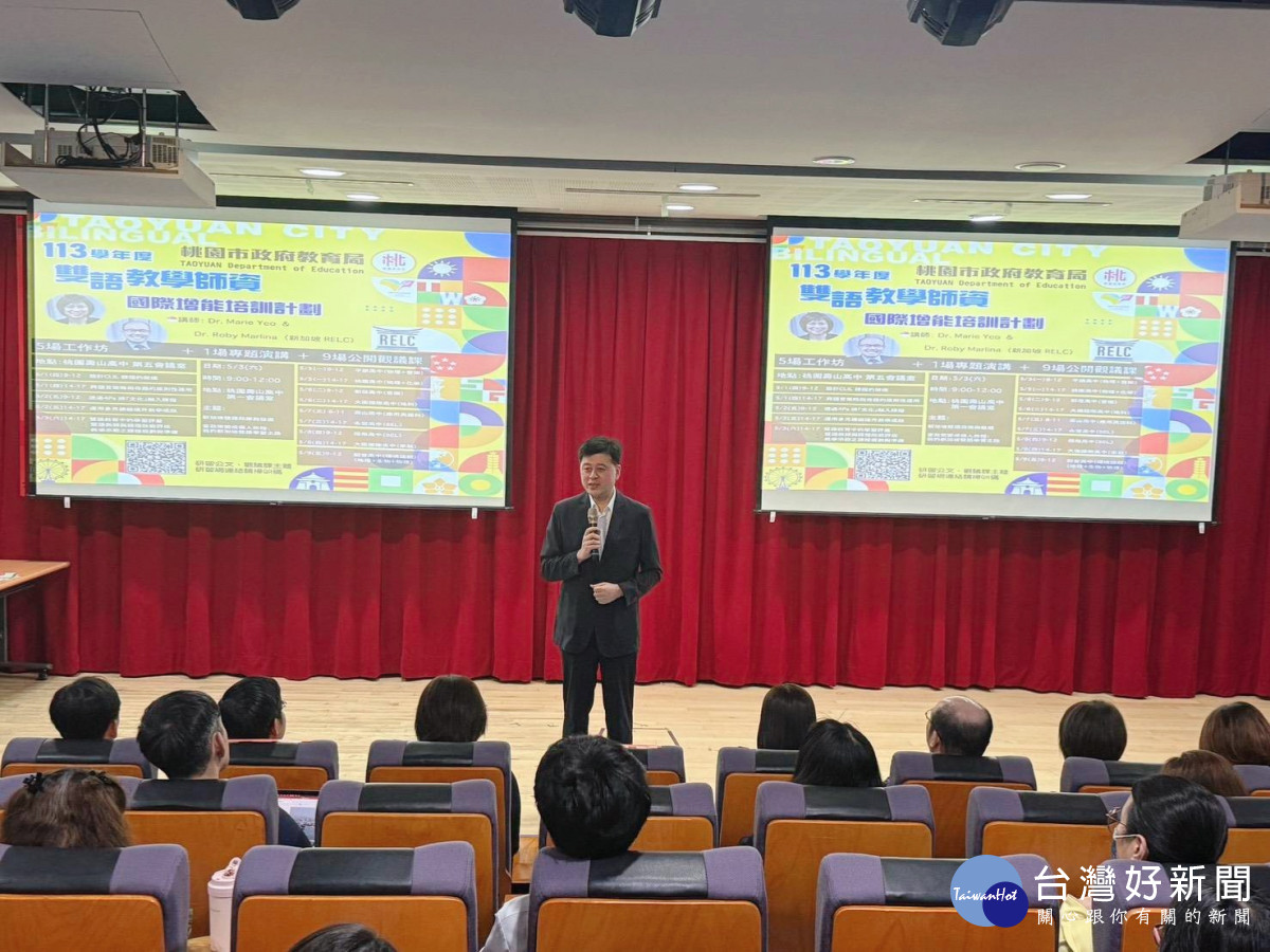 桃市推動雙語教育再升級        攜手新加坡RELC舉辦雙語師資國際增能培訓