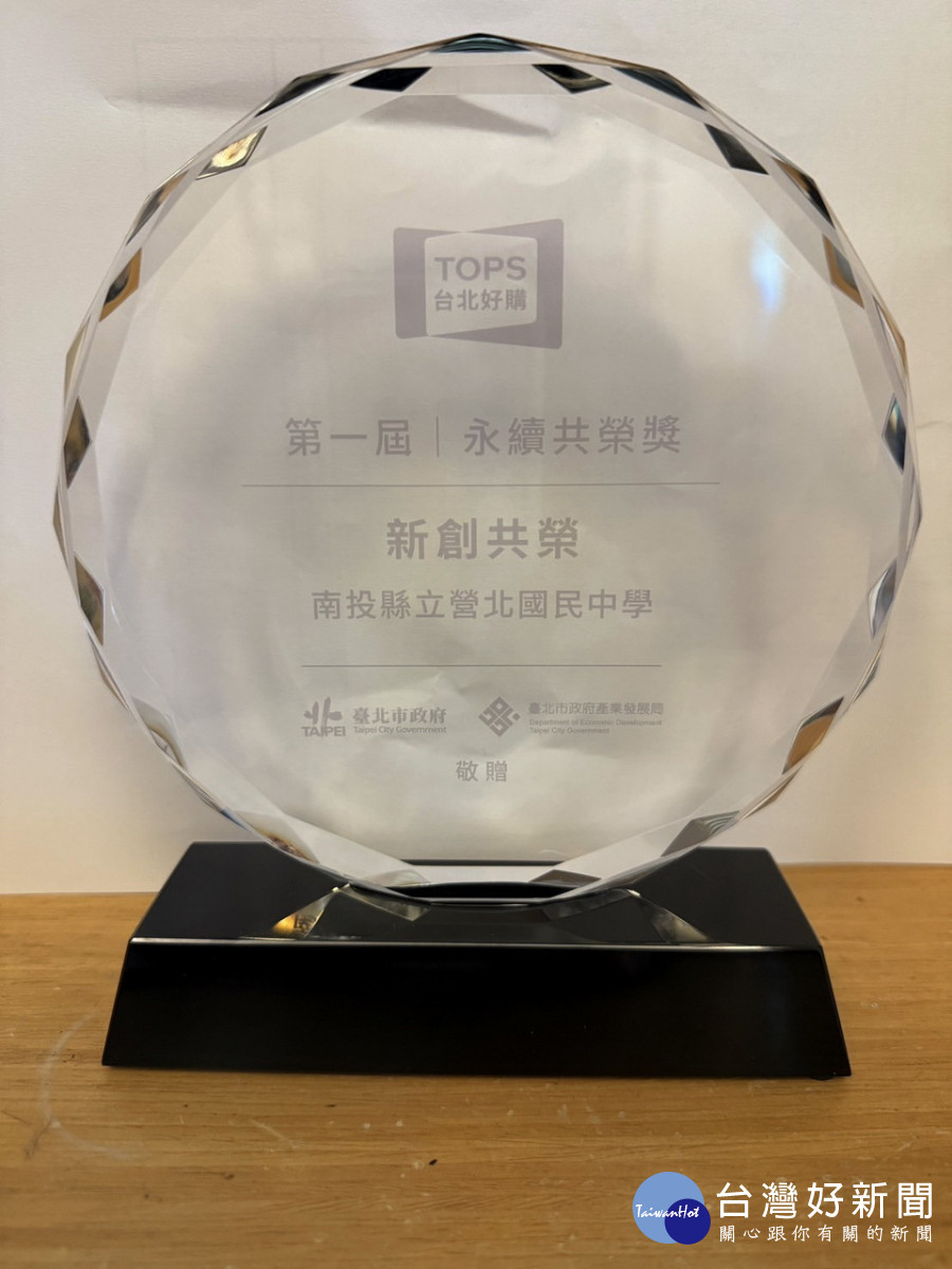 這個獎盃對營北執行永續教育是最大的獎勵。（營北國中提供）