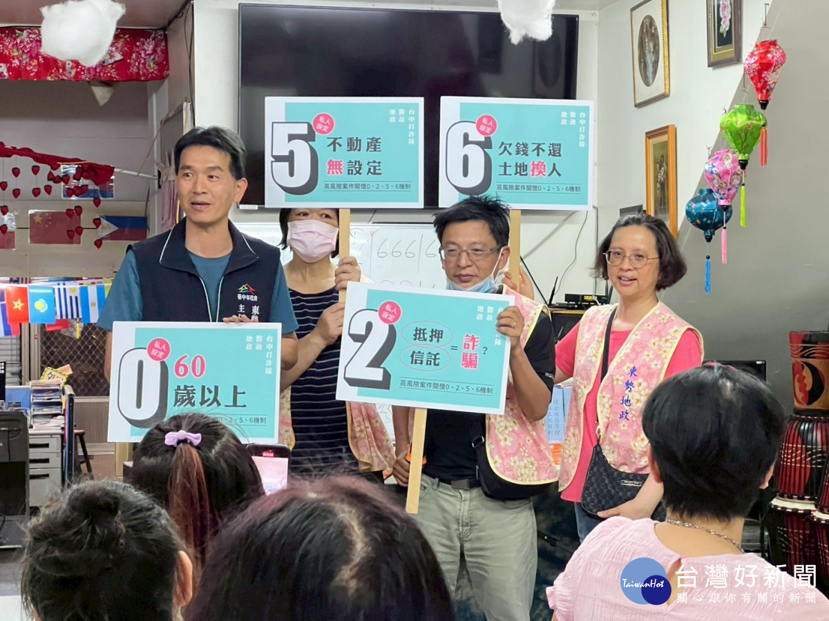 東勢地政所宣導0256防詐關懷機制