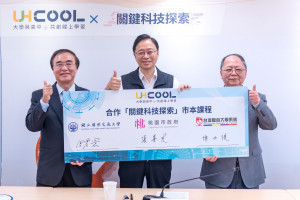 桃園市政府、台灣聯合大學系統及國立陽明交通大學共同推動關鍵科技探索課程。