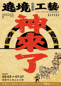 桃園市土地公文化館「神來了！」特展 探索遶境前鋒陣的工藝奧秘