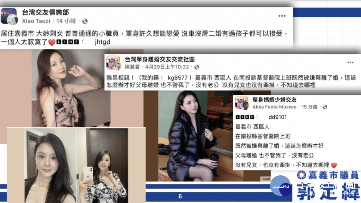 郭定緯展示多則假交友貼文與留言實例／郭定緯服務處提供