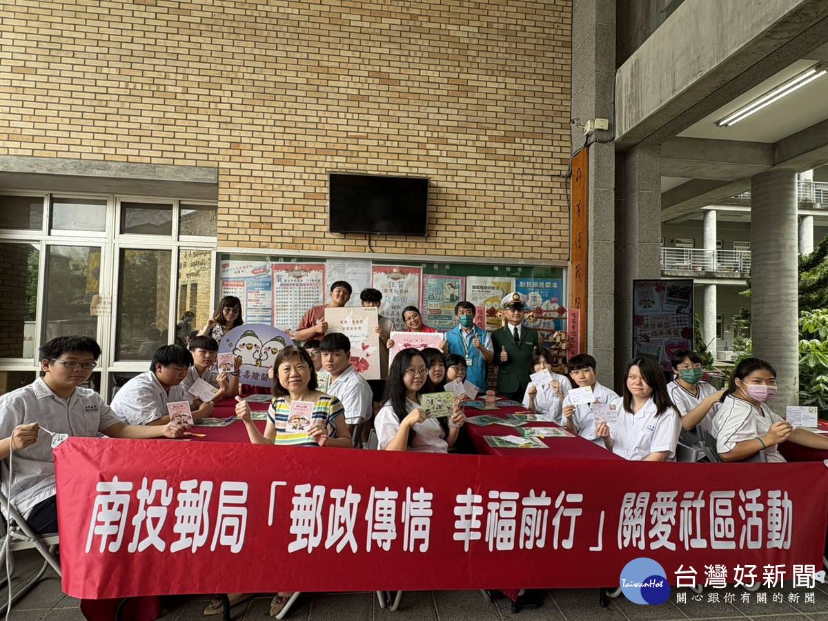 南投郵局深入學校社區一同傳遞幸福。（南投郵局提供）