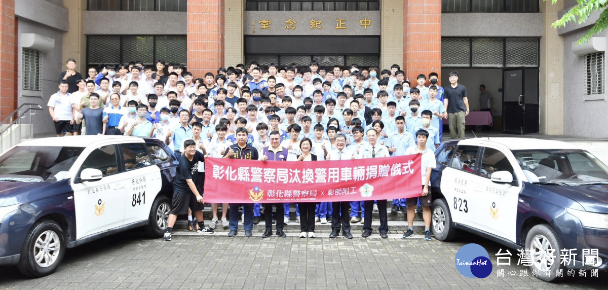 彰化縣警察局捐贈汰換警用車輛，支持技職教育。圖／記者鄧富珍攝
