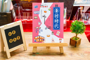 《眷村時代》新書發表會。