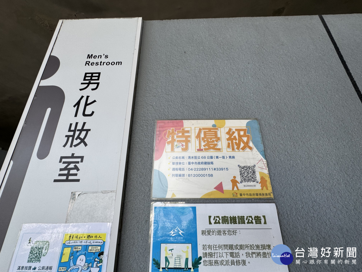 台中市5810間公廁中，被評為特優級比例高達99.7%。