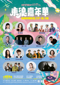2025東浪嘉年華　5/17、5/18台東杉原灣登場