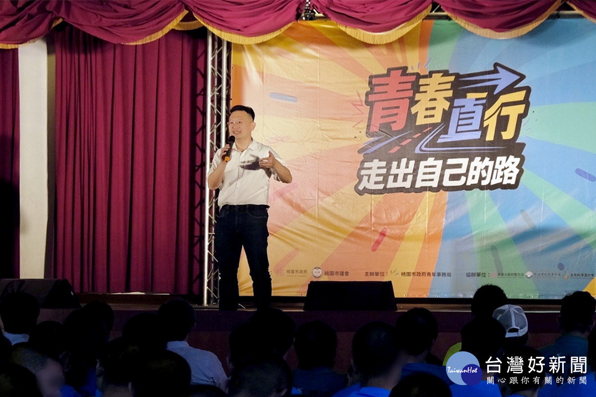 桃園市副市長蘇俊賓於「青春直行-走自己的路」宣導活動中致詞。