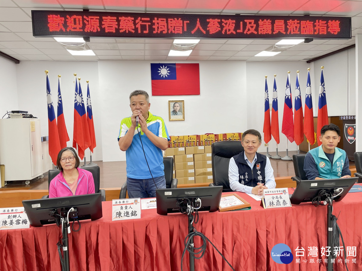 中壢源春中藥行負責人陳進銘先生秉持父親遺志，致贈自家種製補品「蔘蔘不息」人蔘液。<br />
<br />

