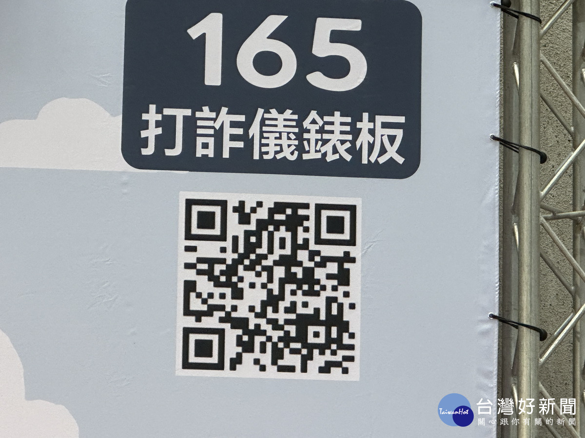 民眾只要有疑問可打165反詐專線查詢。（記者扶小萍攝）
