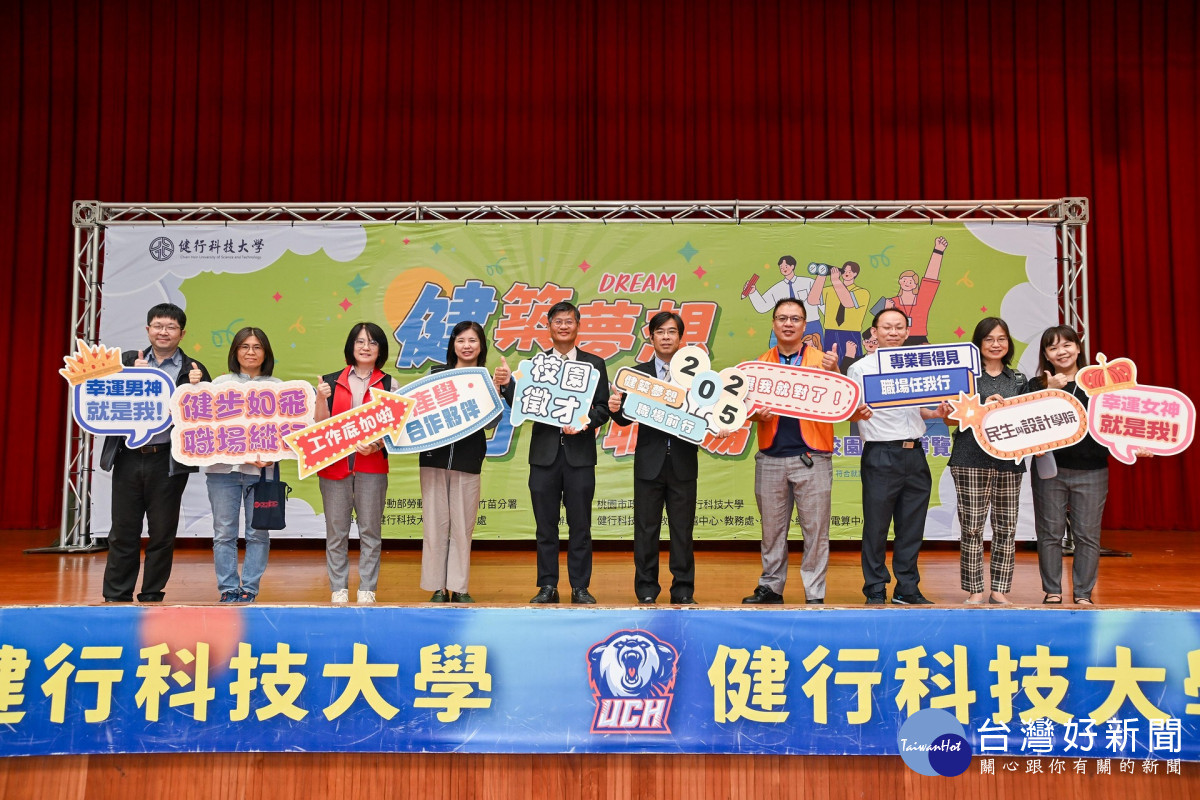 勞動部勞動力發展署桃竹苗分署攜手健行科技大學及桃園市政府就業職訓服務處中壢就業中心5月8日共同舉辦校園徵才博覽會