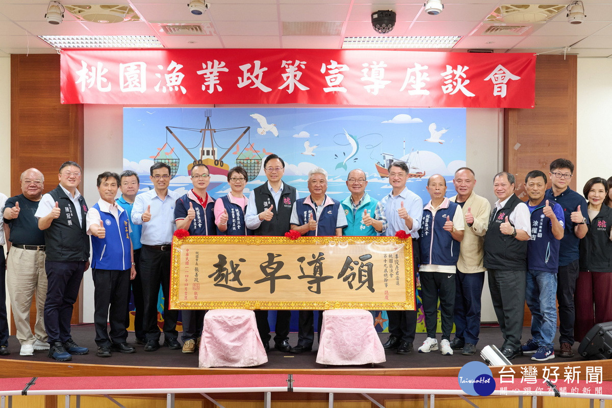 桃園市長張善政頒發賀匾及獎牌予漁會三首長並表達祝賀。<br />
