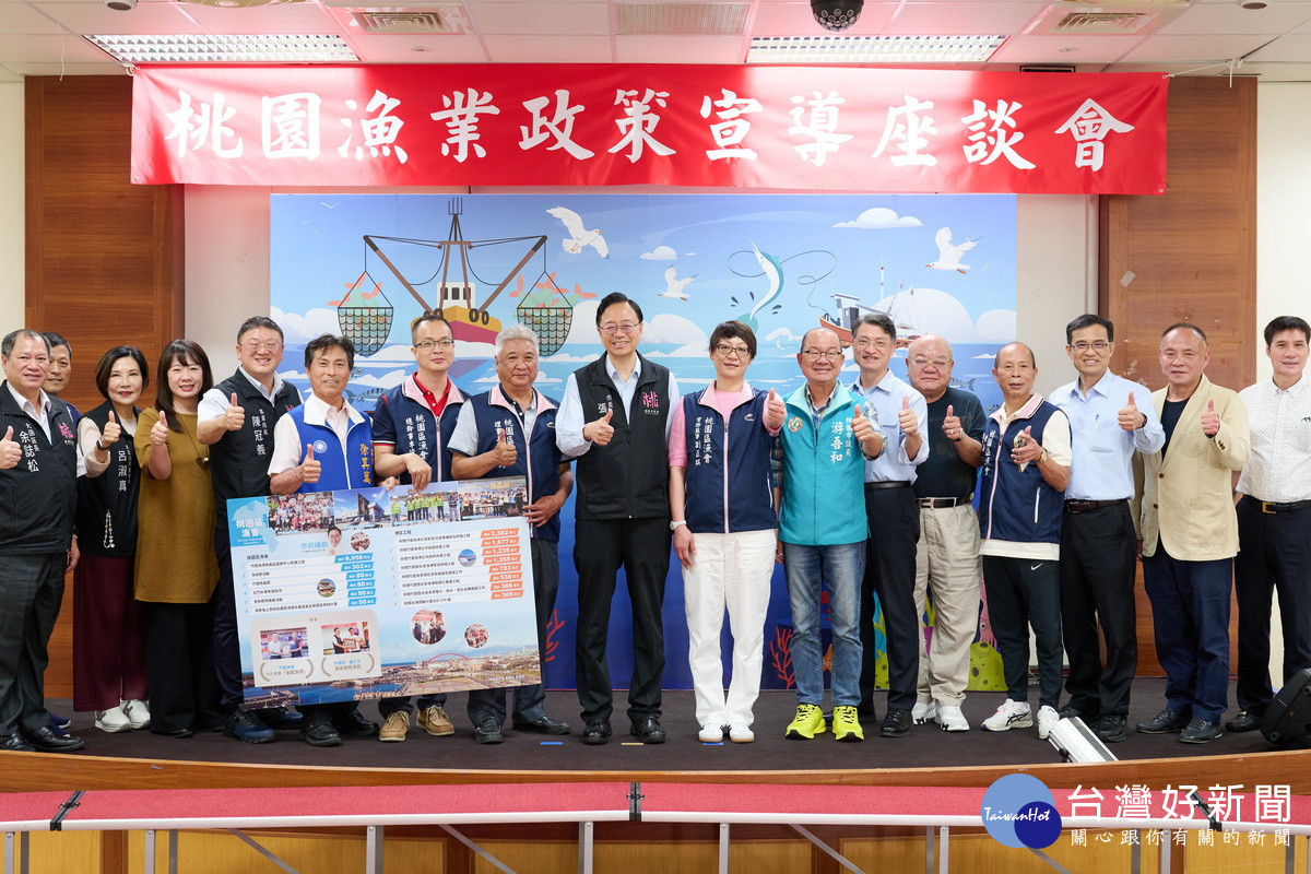 桃園市長張善政出席「桃園區漁會漁業政策宣導座談會」。<br />
