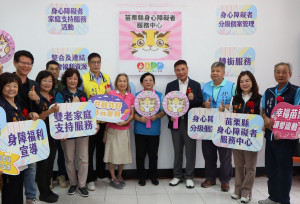 苗栗縣身心障礙者服務中心聯合揭牌儀式　攜手共創友善宜居城市